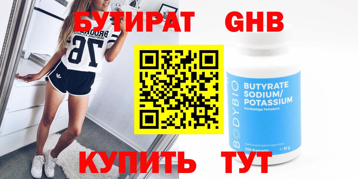 Бутират 1.4BDO Фролово