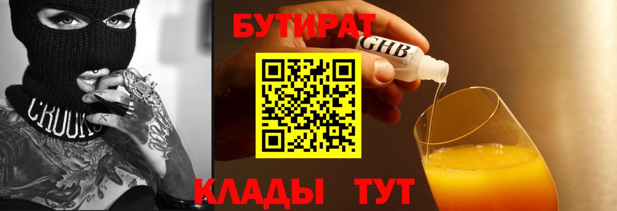 Фролово  Бутират  Вход с VPN  Бутират GHB 