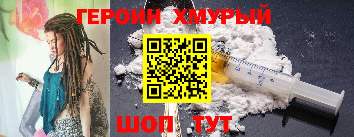 Героин белый Фролово