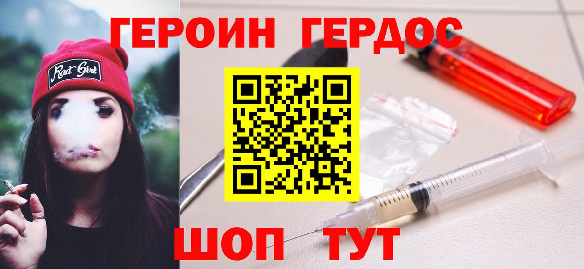 Фролово  ГЕРОИН герыч  Вход с VPN 