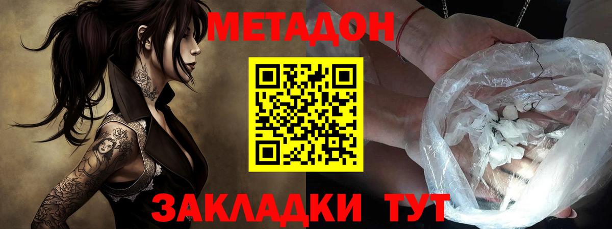 Фролово  Метадон VHQ  Вход с VPN  МЕТАДОН белоснежный 